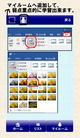 一般対策 MOS Word 2016のおすすめ画像5