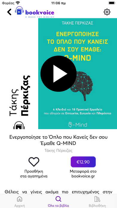 BookVoice.gr - audiobooks screenshot 3