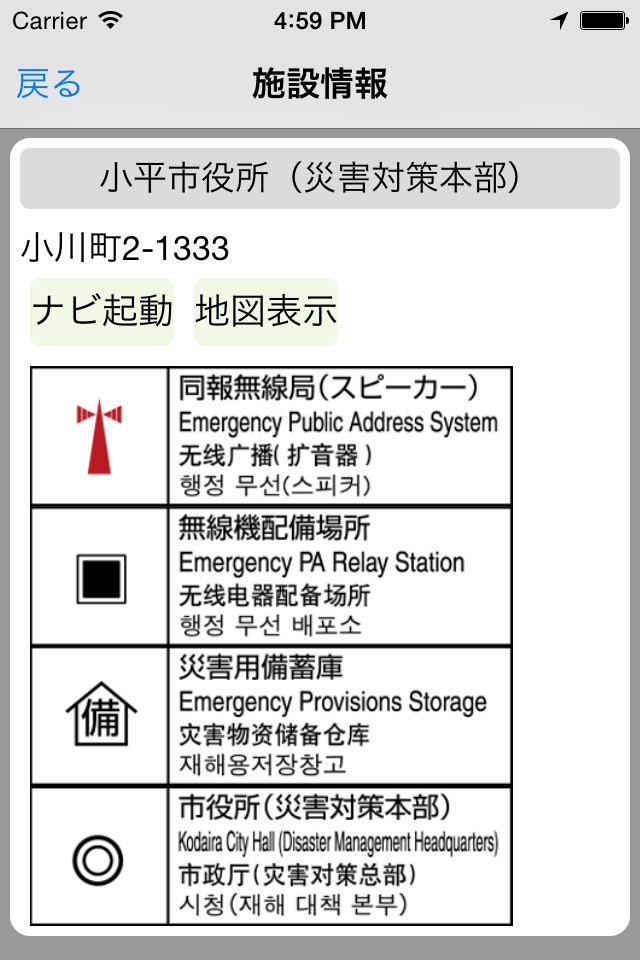 小平市防災マップ screenshot 4