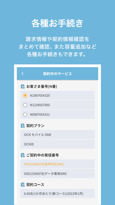 OCN アプリ screenshot 2