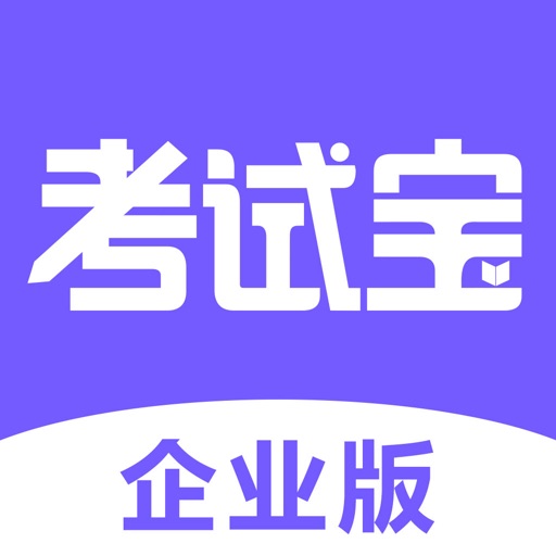 考试宝企业版logo