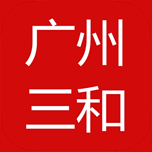 广州三和logo