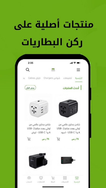 ركن البطاريات screenshot-4