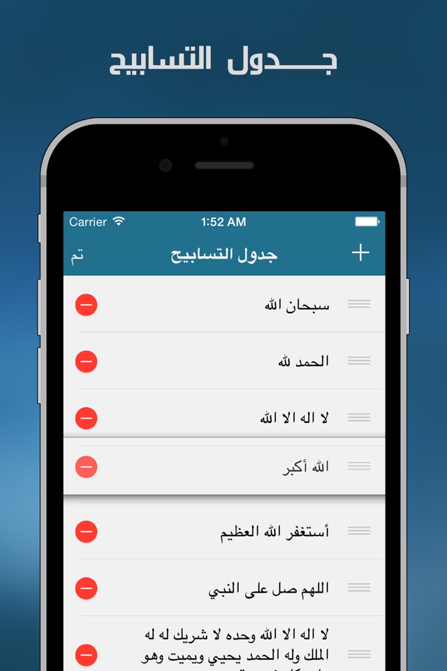 السبحة - الإصدار المطور screenshot 2