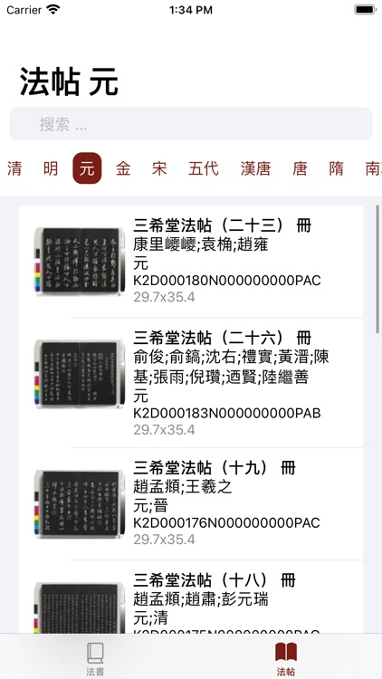 法书法帖展览中心： 精选书法精品，件件国宝级 screenshot-5