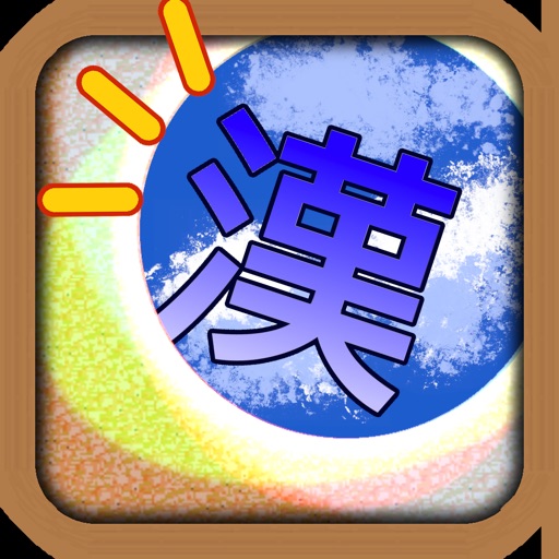 漢字クイズゲーム - カンジサーチャー