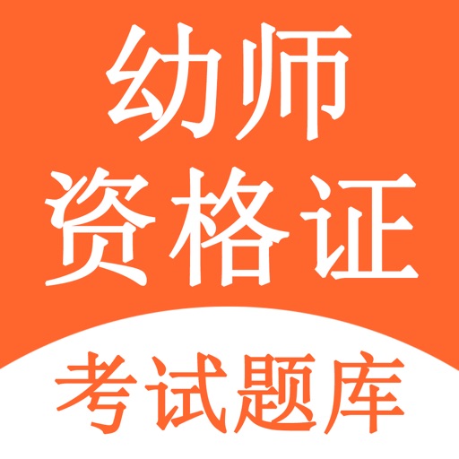 幼师资格证-2022幼师资格考试题库 Download