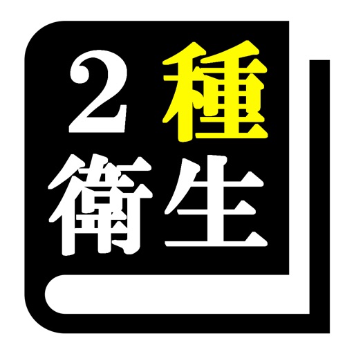 第２種衛生管理者 「30日合格プログラム」