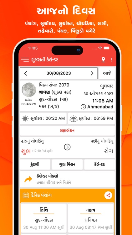 Gujarati Calendar Panchang by Ramesh Kataria