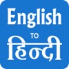 Icon Translate Hindi to English