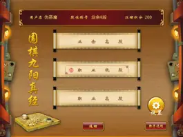 Game screenshot 围棋九阳真经HD hack