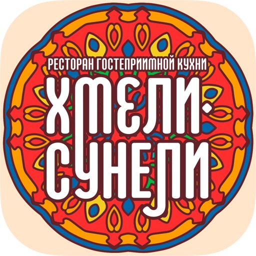 Хмели-Сунели