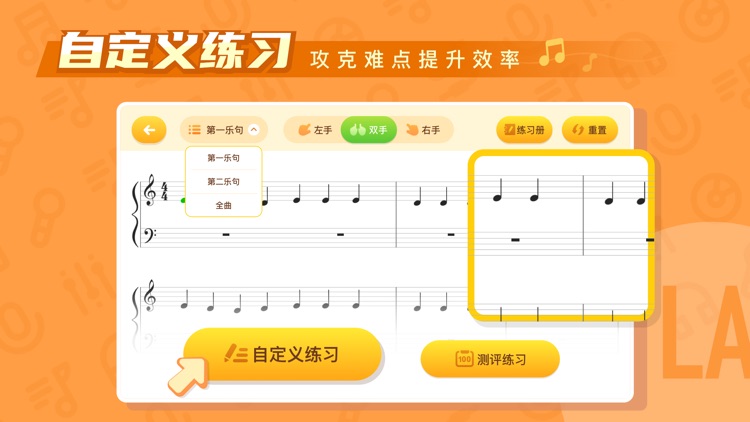 核桃钢琴智能陪练 screenshot-6