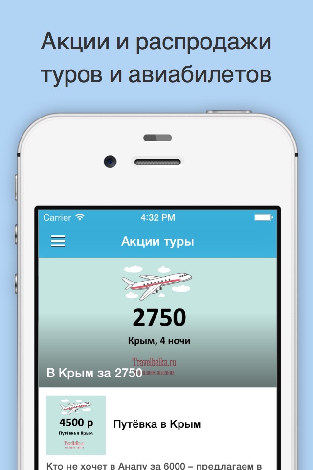 Travelbelka: туры и авиабилеты screenshot 3