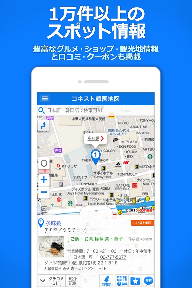 コネスト韓国地図 -韓国旅行に必須の日本語版地図アプリ screenshot 4