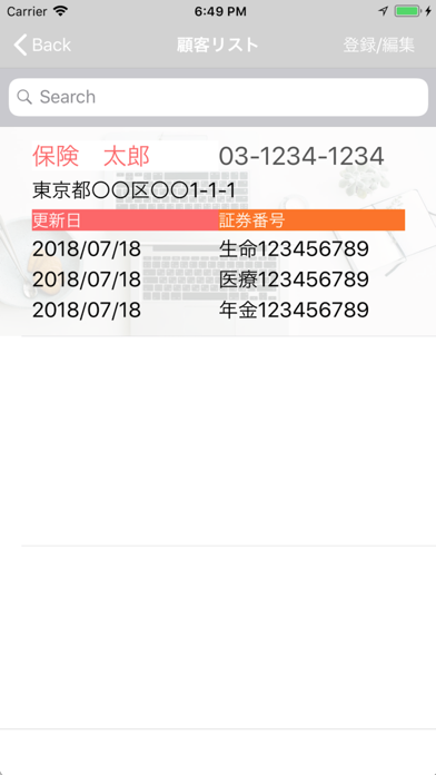 保険顧客管理 screenshot1