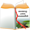 Malayalam Study Bible - Jeevan Nair