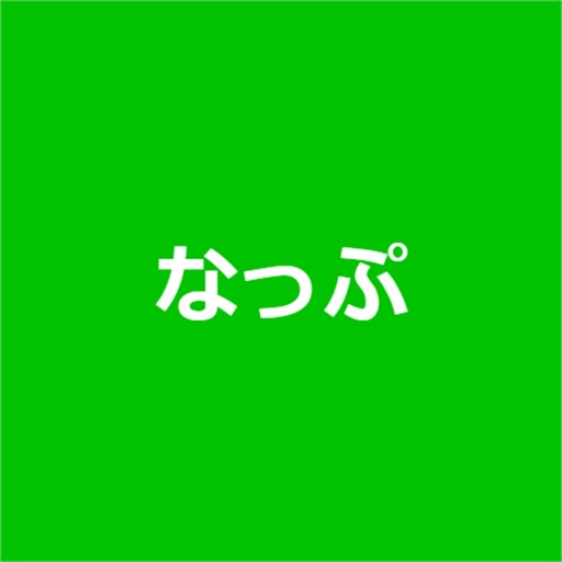 なっぷスマートキャンプアプリ