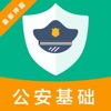 公安基础知识-辅警考试题库