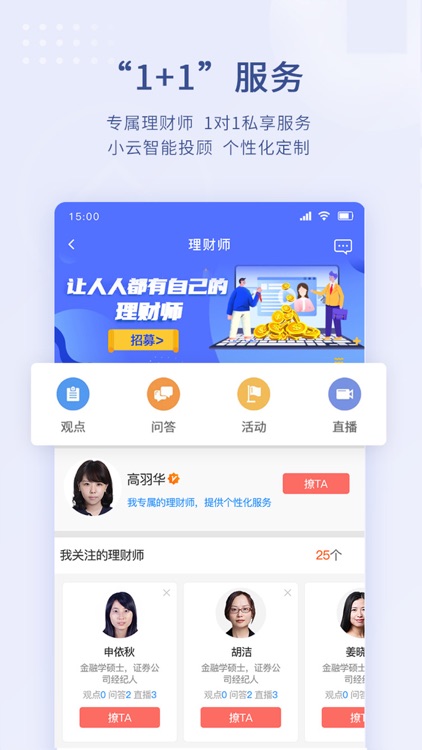 云财富--领先的智能财富管理平台 screenshot-4