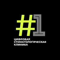 Первая Цифровая Стоматология