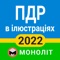 Icon ПДР 2022