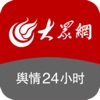 舆情24小时