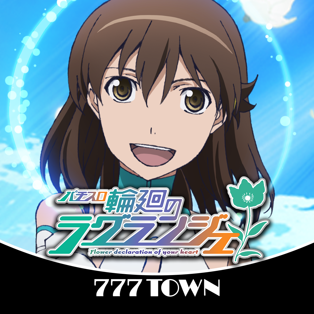 Get [777TOWN]パチスロ輪廻のラグランジェ for iOS, iPhone, iPad Aso Report