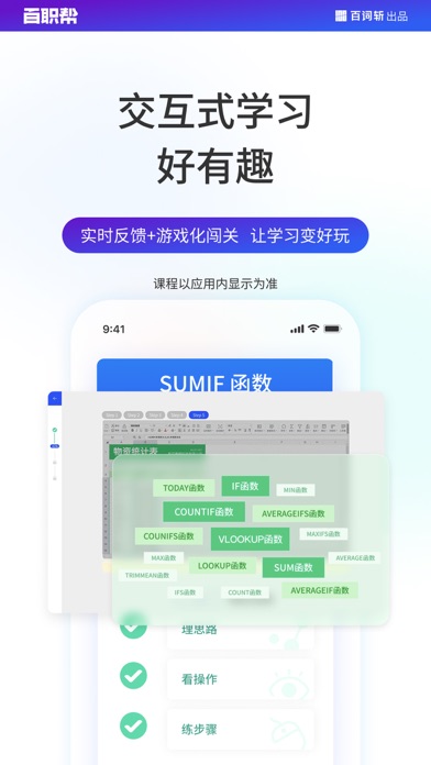 百职帮-编程&Office screenshot 4