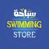Swimming Store Egypt