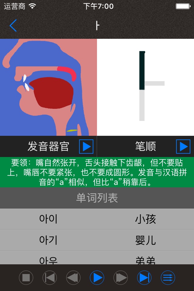 Korean Sounds of Letter screenshot 2