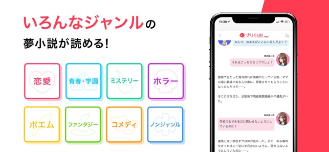 プリ小説 Bygmo 恋愛小説や夢小説が気軽に読める をapp Storeで