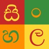 iSinDict - Sinhala dictionary