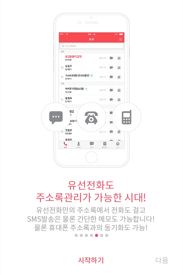 통화매니저 screenshot 3