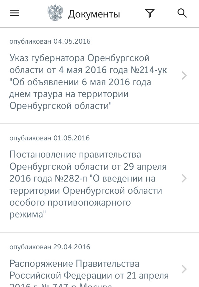 Российская Газета screenshot 2