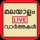 Malayalam News