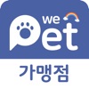 위펫(사장님) - 등록업체 전용 애플리케이션