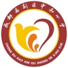 中和小学