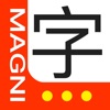 放大字母 MagniZìfúer+