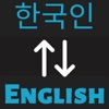 Korean Translator Offline!
