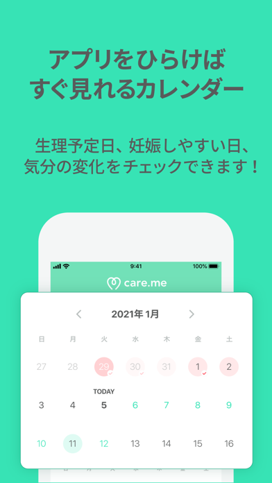 ケアミー 生理管理アプリのスクリーンショット9 ケアミー 生理管理アプリのスクリーンショット9