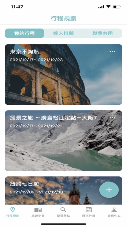 旅行蹤 GoTour：行程規劃+ screenshot-5