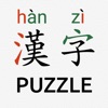 Chinese Word Puzzles