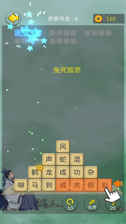 成语接龙闯关 - 开心学成语 screenshot-0