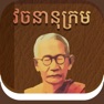 Get Chuon Nath Dictionary for iOS, iPhone, iPad Aso Report