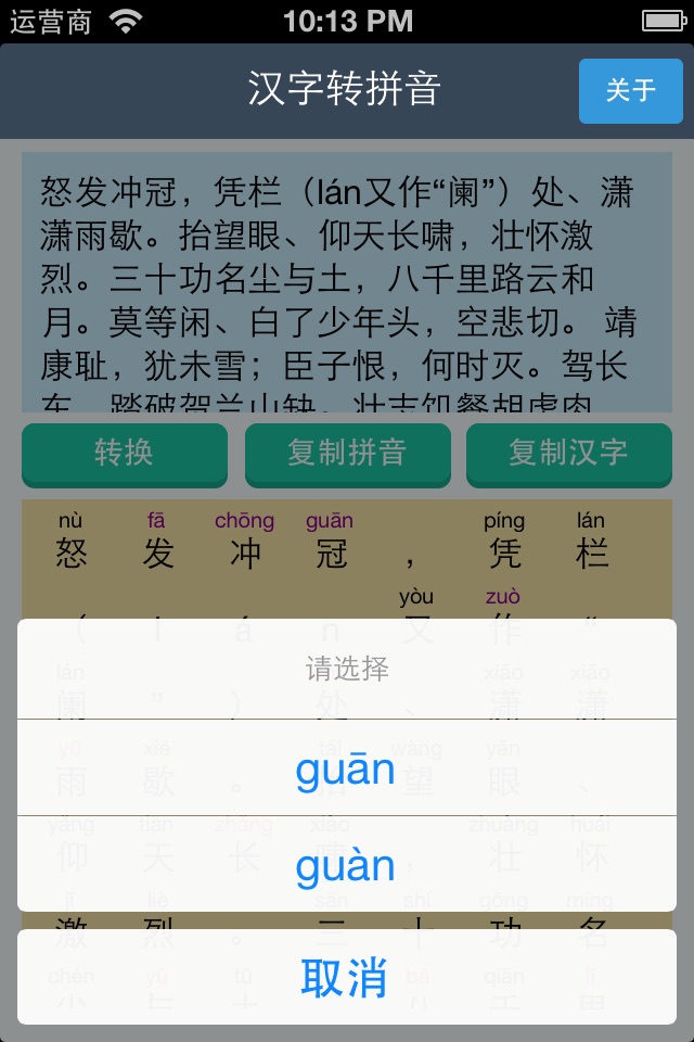 汉字加拼音 screenshot 2