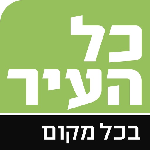 כל העיר ירושלים