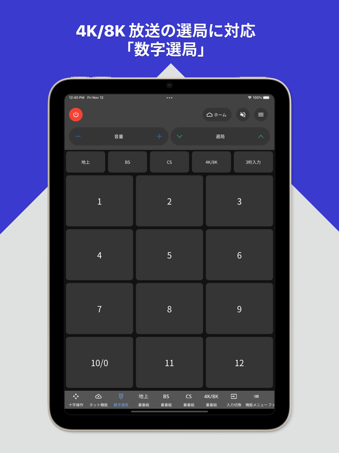 AQUOS TVリモコン