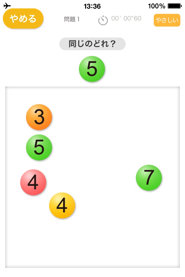 同じのどれ？（あそんでまなぶ！シリーズ） screenshot 2