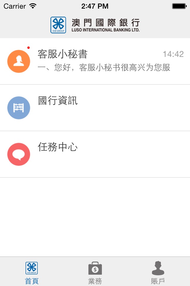 澳門國際銀行企業手機銀行 screenshot 3